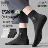 棉满满袜子男100%纯棉中筒袜夏季薄款抗菌防臭网眼透气男袜商务休闲6双