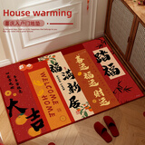 欧妮姿乔迁地垫乔迁之喜搬家入宅仪式布置乔迁新居必备入宅全套装饰