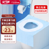 安可新一次性马桶垫加厚款24片隔凉旅行酒店独立包装坐便垫加长 60*40cm
