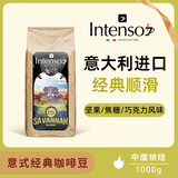 INTENSO AROMA DI CAFFE意大利进口烘培精品咖啡豆意式浓缩拼配阿拉比卡1kg