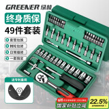 绿林（GREENER）49件六角套筒扳手套装工具家用汽修车工具套装棘轮扳手工具箱全套