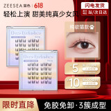ZEESEA滋色免胶假睫毛（纯欲猫）免胶水免卸肿眼泡仿真太阳花 生日礼物