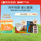 福来恩（FRONTLINE）小型犬驱虫套装去蚤蜱 原研药小型犬滴剂0.67ml*3支+犬心保S号3粒