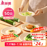 美丽雅一次性盘子20cm*50只 食品级本色圆形纸盘果盘餐碟坚果盘