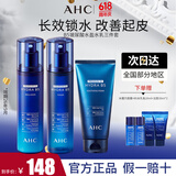 AHCB5玻尿酸套装礼盒洗面奶爽肤水乳液面霜保湿补水礼物送女 B5三件装（洁面+水+乳）
