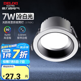 德力西（DELIXI）筒射灯LED高显指嵌入式小山丘防眩筒灯窄边过道护眼灯7W冷白光