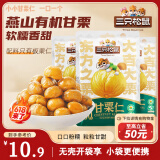 三只松鼠甘栗仁50g*4袋 坚果炒货果仁休闲零食品栗子板栗