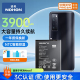 诺希 适用于华为nova7手机电池【3C认证 自主安装】加强版 内置电池更换大容量 HB466483EEW