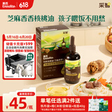 英氏有机核桃调和油芝麻香型110ml滴管控量食用油送婴幼儿分阶手册