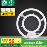 雷士（NVC） LED吸顶灯板灯盘替代光源模组改造板环形灯管改装套件40瓦三色光
