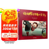欧洲著名童书作家：妈妈肚子里有小宝宝了（新版）（帮大宝更好的接受二宝的到来）