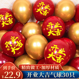 佳妍开业装饰气球 开业大吉装饰店铺门口场景布置30只