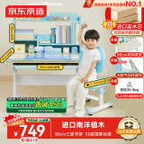 京东京造 儿童学习桌椅 实木学习桌 儿童书桌椅套装 写字桌80cm小户型蓝