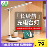 久量（DP） LED台灯学习柔光灯可充电学生儿童专用书桌宿舍作业灯寝室床头灯 充插两用【三档调光+五档调色】 【柔光+无可视频闪】