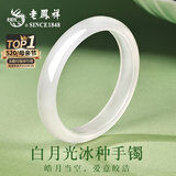 老凤祥白月光玉手镯女冰种宽条玉髓镯子七夕情人节妈妈生日礼物女友老婆 52圈口拍