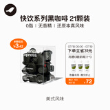 三顿半快饮系列速溶冻干咖啡美式即溶纯黑咖啡粉 21颗*2g