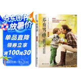 养育男孩（母亲版）