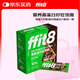 ffit8燕麦蛋白谷物棒蛋白棒能量棒早餐代餐棒 饱腹控卡零食 黑巧克力味