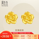 周生生足金幸福玫瑰花耳钉一对黄金耳环女68730E定价