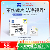 zeiss蔡司擦镜纸镜片擦拭湿巾 相机镜头清洁湿巾纸80片