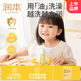 润本（RUNBEN）儿童净润沐浴油30ml沐浴露以油养肤滋润保湿水感易冲洗便携旅行装