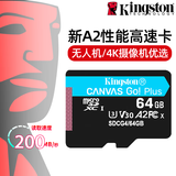 金士顿 行车记录仪内存卡 高速监控摄像头专用卡 micro sd 存储卡无人机TF卡 手机内存卡 150M/S 64G U3 200M/S【无人机推荐】