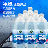龟牌（Turtle Wax）冰蜡玻璃水镀瓷乙醇配方0°去油膜汽车雨刮水特斯拉2L*6瓶
