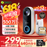 360 可视门铃5Pro摄像头家用监控摄像头智能摄像机2K智能门铃电子猫眼无线wifi 300W超清夜视AR1C