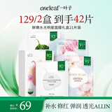 一叶子鲜嫩水光面膜21片补水保湿细致毛孔提亮焕肤