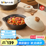 小熊（Bear）砂锅 宽口煲仔饭炖锅耐高温不开裂2.5L 煲汤燃气灶陶瓷锅厨房好物