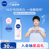 妮维雅（NIVEA）孙颖莎同款温润透白润肤身体乳200ml天然VC身体乳美白滋润保湿