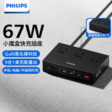 飞利浦（PHILIPS）快充插座带USB氮化镓桌面充电站适用iphone18排插拖线板插线板扩展插座转换器67W小魔盒