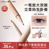 橘朵（Judydoll）双效立体卧蚕笔双头卧蚕笔一笔提亮自然新手适用S01极细珠光