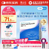 博士伦清朗一日90片软性亲水接触镜 每日抛弃型 清朗一日90片 650度 