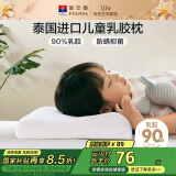 富安娜乳胶枕 泰国进口抗菌儿童乳胶护颈枕 天然乳胶枕芯 一只装44*27cm