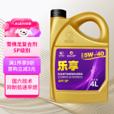 高德润达乐享系列机油全合成机油 汽车保养汽机油润滑油 SP级 5w-40 4L装