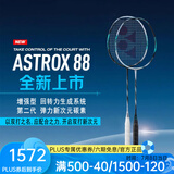 YONEX 尤尼克斯羽毛球拍单拍超轻全碳素天斧弓箭疾光日本进口速度进攻 天斧88SPRO银黑3UG5 前场控球 默认空拍/穿线指定磅数联系客服