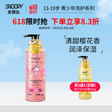 SNOOPY史努比香氛花瓣沐浴露 弱酸性沐浴液 青少年学生沐浴露套装家庭装 樱花沐浴露 500g