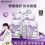 植物医生【王俊凯同款】青刺果轻敏修护水光面膜补水保湿舒缓修护21片