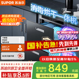 苏泊尔（SUPOR）[家电国家补贴至高15%]消毒碗柜嵌入式家用二星100L上下独立控制消毒烘干一体母婴专区ZTD100G-508