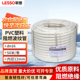 联塑（LESSO）PVC塑料阻燃波纹管 电工套管 电线保护软管穿线管 波纹软管电线电缆护套 dn16 50M