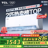 TCL京东联名2匹新一级能效真省电SE挂机省电空调冷暖变频KFR-46GW/JD21+B1国家补贴以旧换新