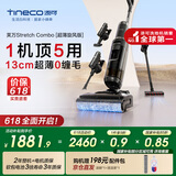 添可芙万Stretch Combo 超薄旋风版【 0缠毛 一机多用 180°躺平】 洗地机吸拖一体吸尘器【Mix升级款】