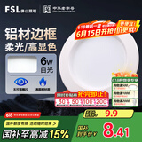 FSL佛山照明筒灯LED天花灯防雾灯全白6W3寸正白光6500K钻石三代
