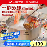爱仕达（ASD） 304不锈钢直身大容量火锅汤锅厨房家用涮锅多用复底电磁炉通用 鸳鸯火锅 26cm
