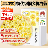 贡苑【桐乡原产地标认证】杭白菊花茶60g 特优不熏硫级搭柠檬胎菊茶叶