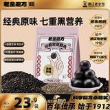 老金磨方经典黑芝麻丸153g九蒸九晒高膳食纤维手工糕点孕妇即食独立包装