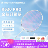 薰风（KUMPOO）羽毛球拍熏风k520pro全碳素超轻初学者单拍月白粉线