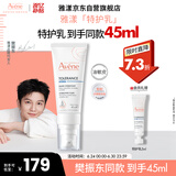 雅漾（Avene）专研舒缓保湿乳40ml 补水维稳屏障平衡肤质油敏肌特护乳液面霜