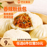 巴比【59元任选6件】包子烧麦馒头儿童早餐组合套装速食速冻面点 香辣粉丝包300g（6只）